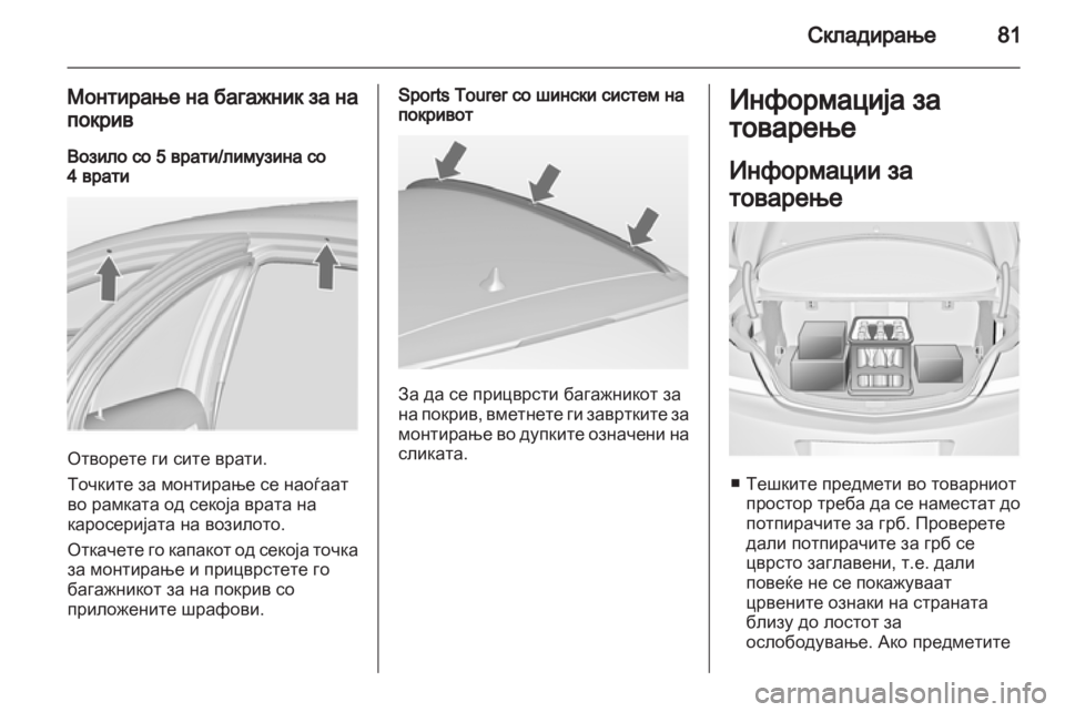 OPEL INSIGNIA 2012 Сопственички прирачник OPEL INSIGNIA 2012 Сопственички прирачник