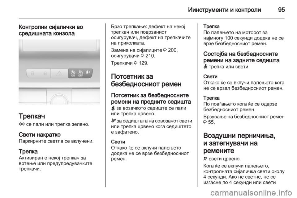 OPEL INSIGNIA 2012 Сопственички прирачник OPEL INSIGNIA 2012 Сопственички прирачник