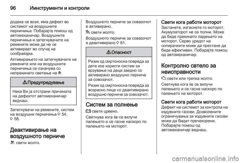OPEL INSIGNIA 2012 Сопственички прирачник OPEL INSIGNIA 2012 Сопственички прирачник