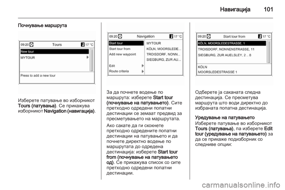 OPEL INSIGNIA 2012.5  Прирачник за инфозабавата 