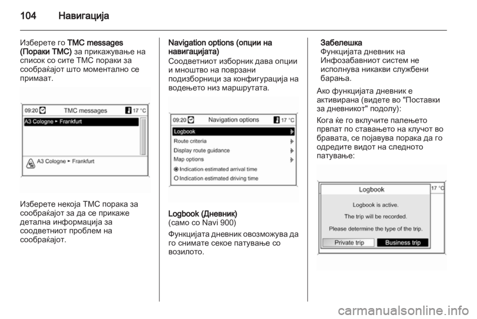 OPEL INSIGNIA 2012.5  Прирачник за инфозабавата 