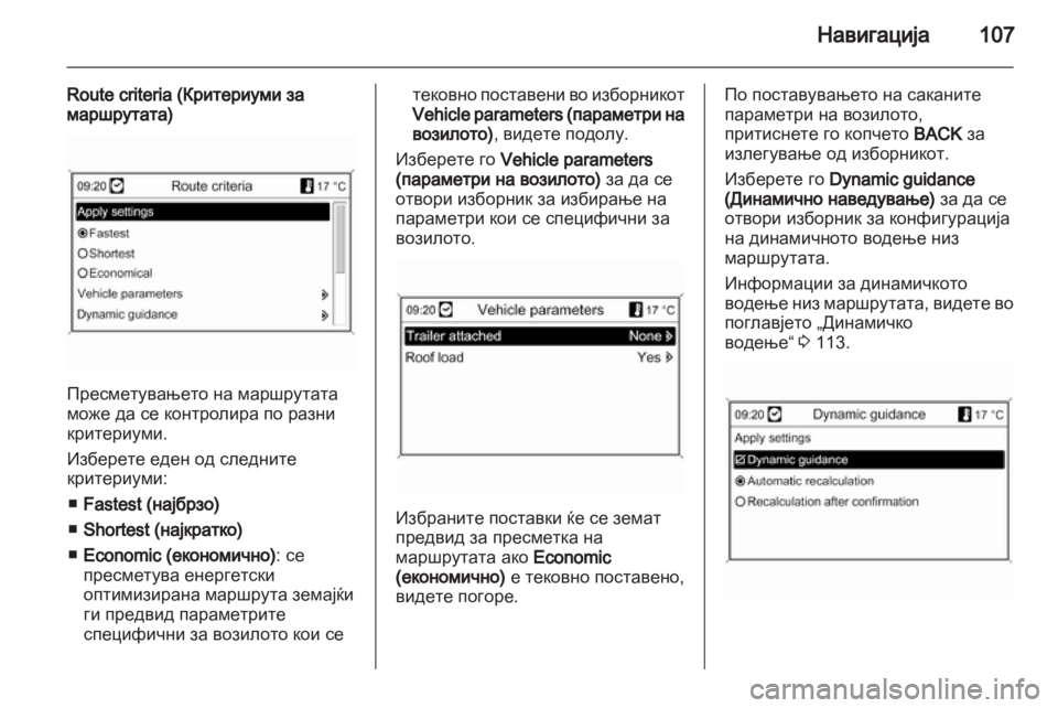 OPEL INSIGNIA 2012.5  Прирачник за инфозабавата 