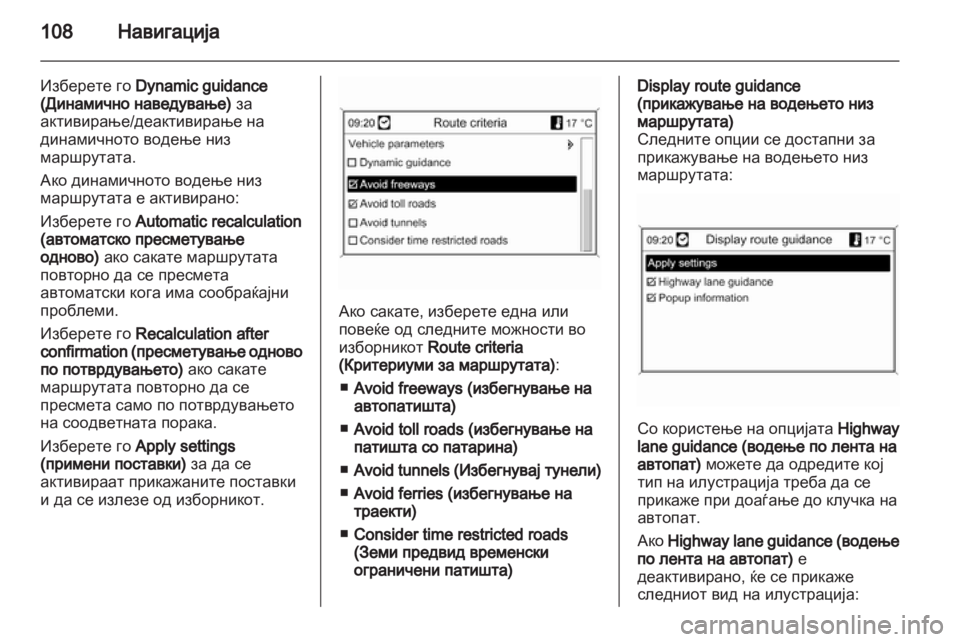 OPEL INSIGNIA 2012.5  Прирачник за инфозабавата 