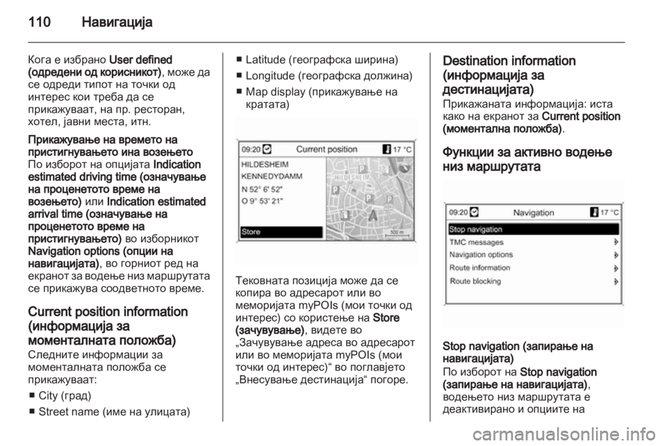 OPEL INSIGNIA 2012.5  Прирачник за инфозабавата 