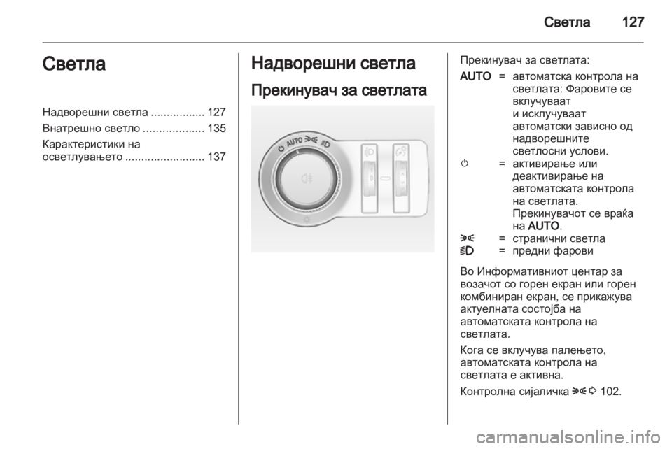 OPEL INSIGNIA 2012.5  Сопственички прирачник 