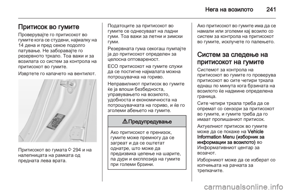 OPEL INSIGNIA 2012.5 Сопственички прирачник OPEL INSIGNIA 2012.5 Сопственички прирачник
