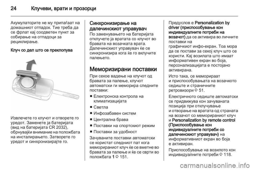 OPEL INSIGNIA 2012.5  Сопственички прирачник 