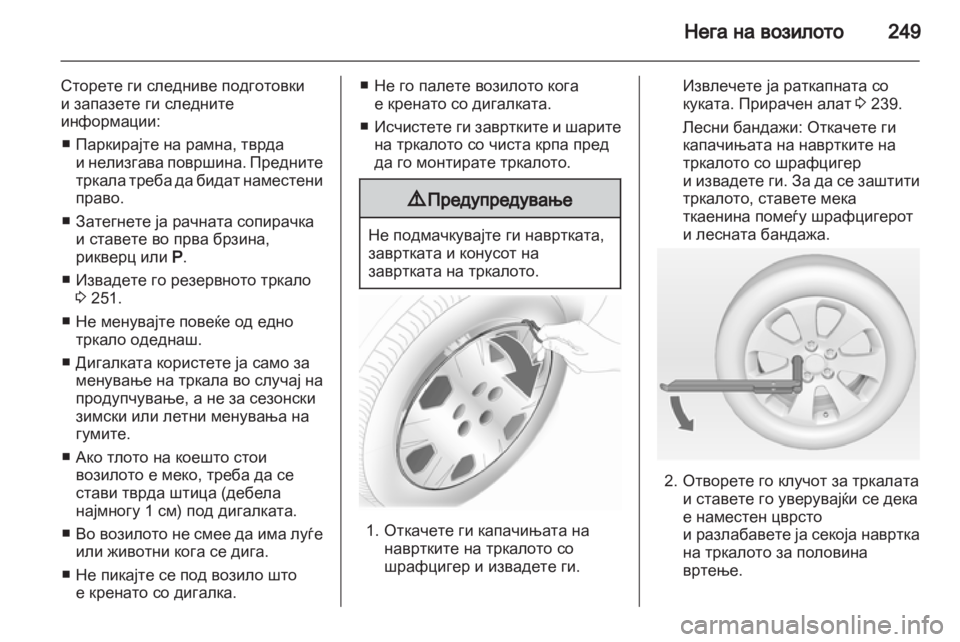 OPEL INSIGNIA 2012.5  Сопственички прирачник 