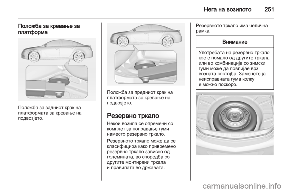 OPEL INSIGNIA 2012.5  Сопственички прирачник 