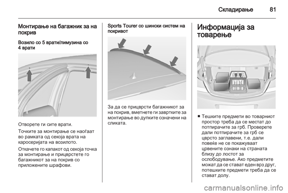 OPEL INSIGNIA 2012.5  Сопственички прирачник 