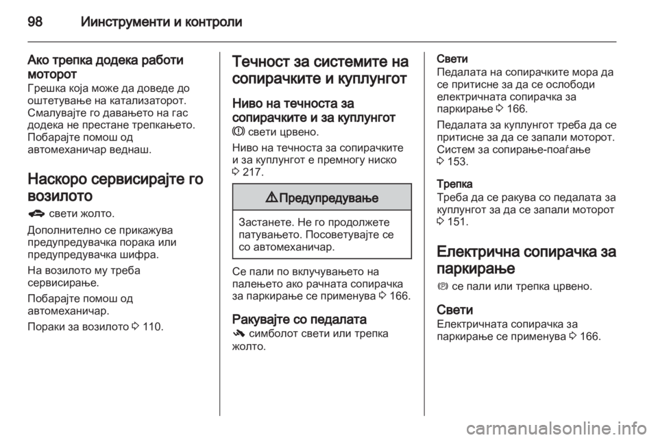 OPEL INSIGNIA 2012.5 Сопственички прирачник OPEL INSIGNIA 2012.5 Сопственички прирачник