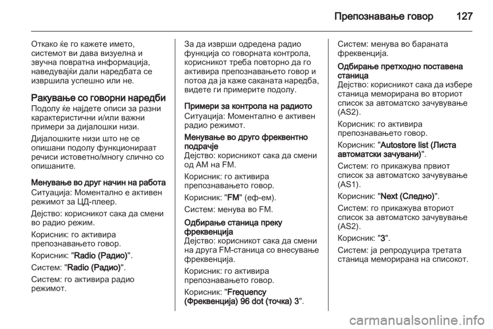 OPEL INSIGNIA 2013 Прирачник за инфозабавата OPEL INSIGNIA 2013 Прирачник за инфозабавата