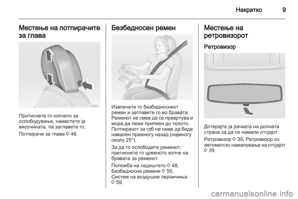 OPEL INSIGNIA 2013 Сопственички прирачник OPEL INSIGNIA 2013 Сопственички прирачник