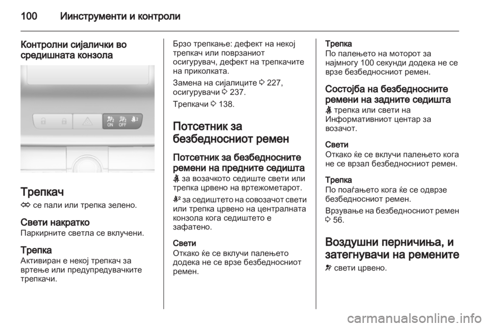 OPEL INSIGNIA 2013 Сопственички прирачник OPEL INSIGNIA 2013 Сопственички прирачник