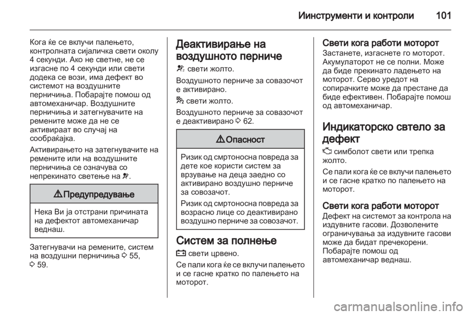 OPEL INSIGNIA 2013 Сопственички прирачник OPEL INSIGNIA 2013 Сопственички прирачник