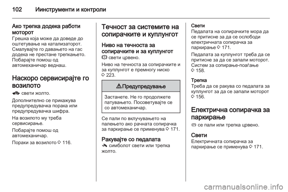 OPEL INSIGNIA 2013 Сопственички прирачник OPEL INSIGNIA 2013 Сопственички прирачник