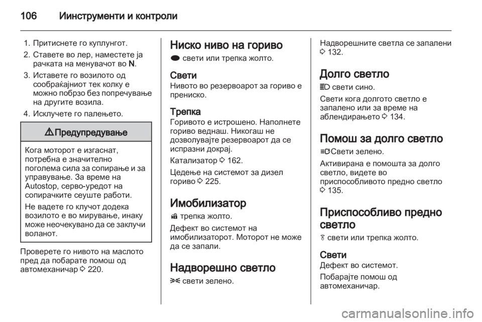 OPEL INSIGNIA 2013 Сопственички прирачник OPEL INSIGNIA 2013 Сопственички прирачник