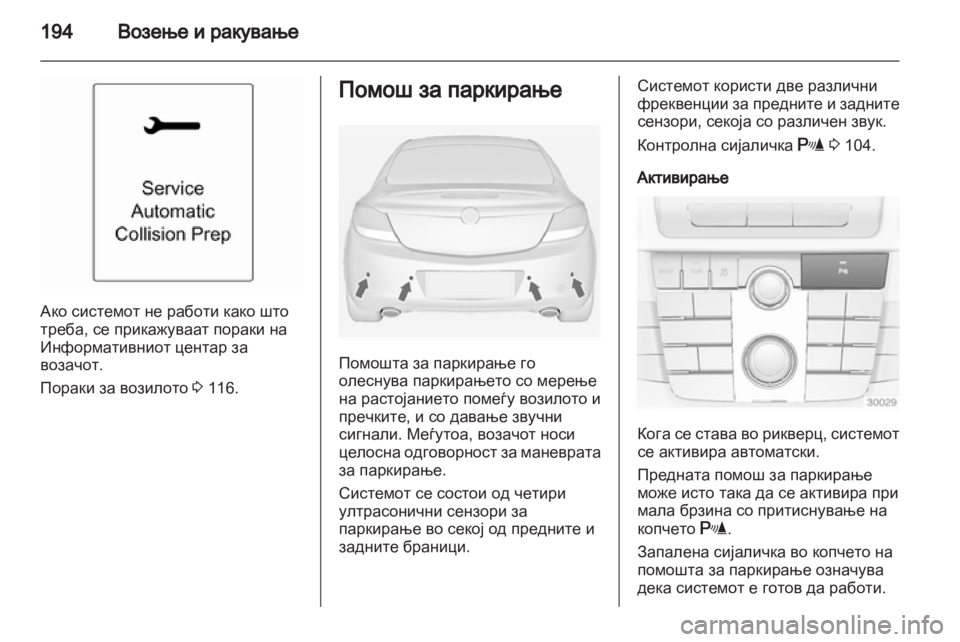 OPEL INSIGNIA 2013  Сопственички прирачник 