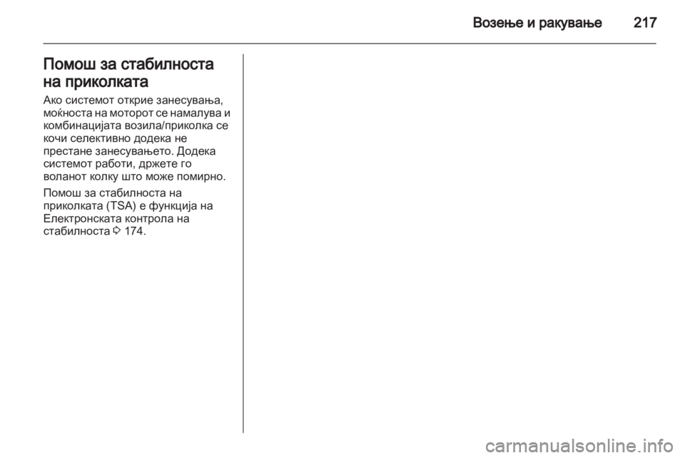 OPEL INSIGNIA 2013  Сопственички прирачник 
