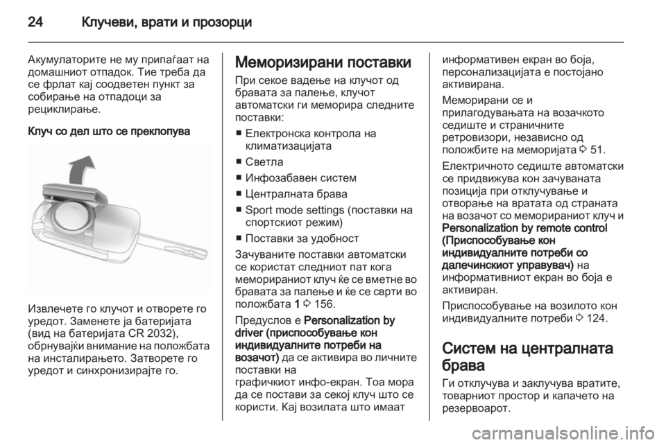 OPEL INSIGNIA 2013 Сопственички прирачник OPEL INSIGNIA 2013 Сопственички прирачник