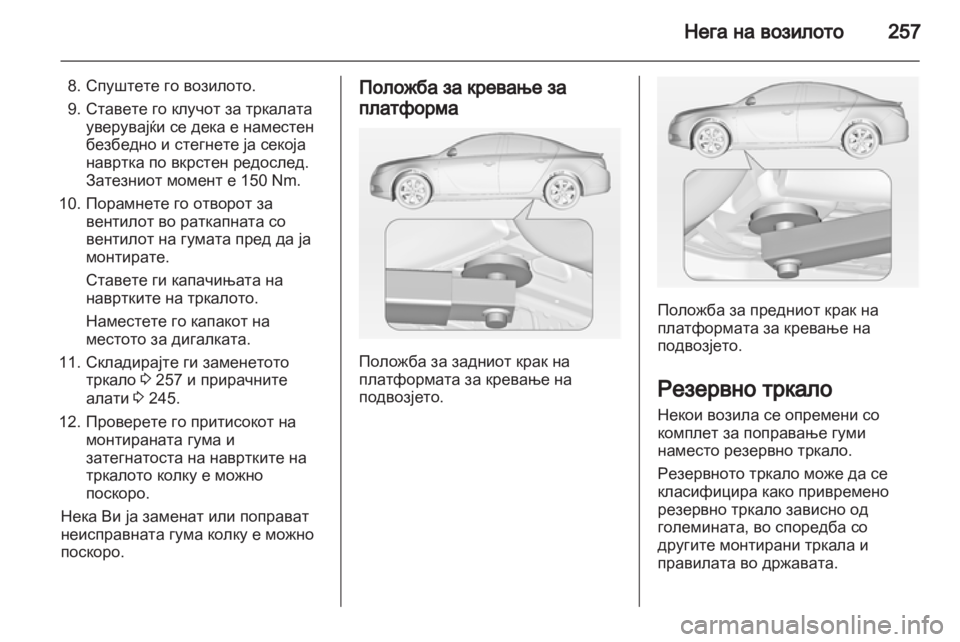 OPEL INSIGNIA 2013  Сопственички прирачник 