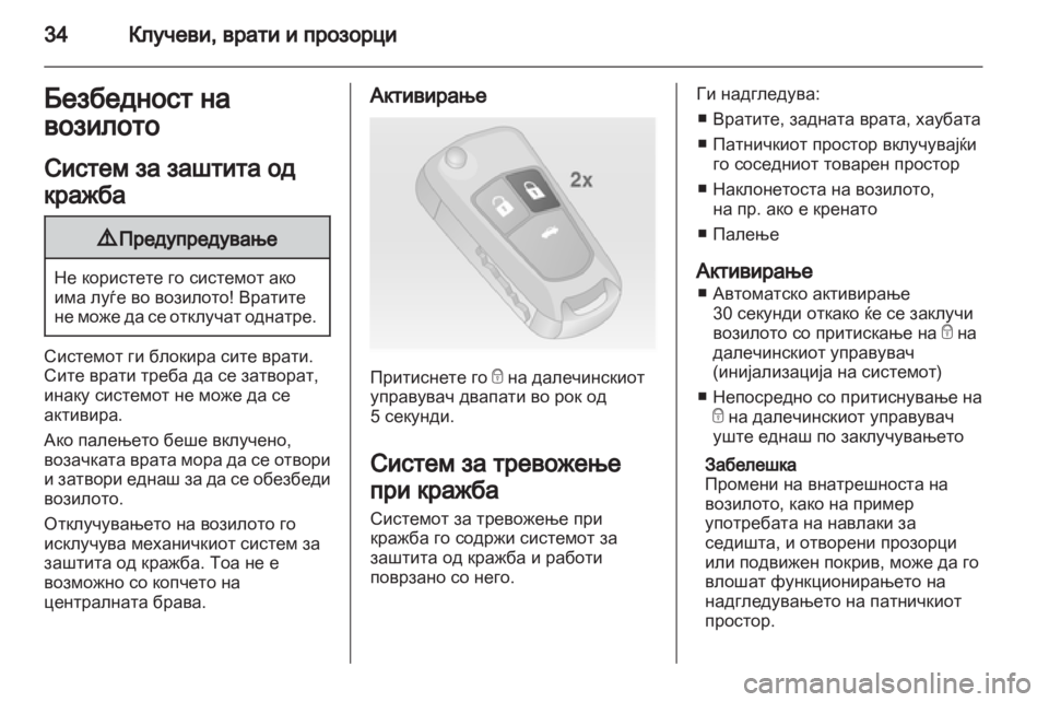 OPEL INSIGNIA 2013 Сопственички прирачник OPEL INSIGNIA 2013 Сопственички прирачник