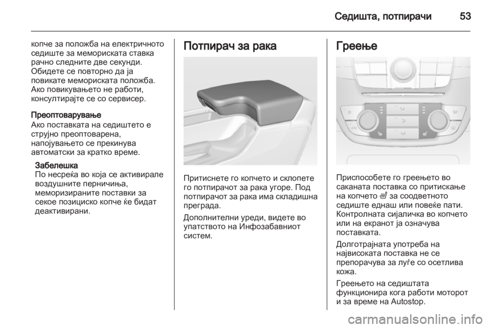 OPEL INSIGNIA 2013 Сопственички прирачник OPEL INSIGNIA 2013 Сопственички прирачник