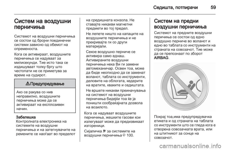 OPEL INSIGNIA 2013 Сопственички прирачник OPEL INSIGNIA 2013 Сопственички прирачник
