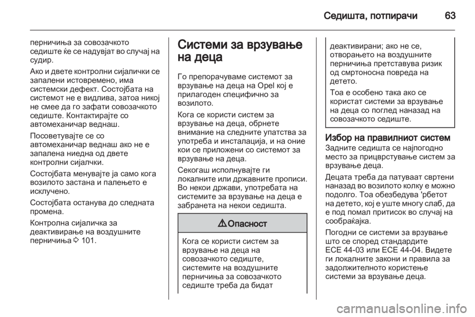 OPEL INSIGNIA 2013 Сопственички прирачник OPEL INSIGNIA 2013 Сопственички прирачник
