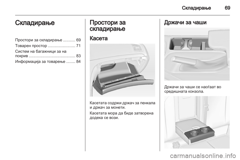 OPEL INSIGNIA 2013 Сопственички прирачник OPEL INSIGNIA 2013 Сопственички прирачник