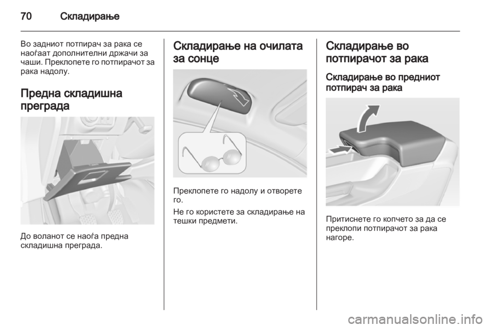 OPEL INSIGNIA 2013 Сопственички прирачник OPEL INSIGNIA 2013 Сопственички прирачник
