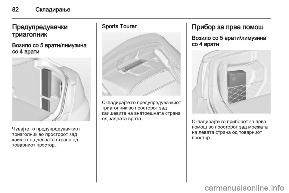 OPEL INSIGNIA 2013 Сопственички прирачник OPEL INSIGNIA 2013 Сопственички прирачник