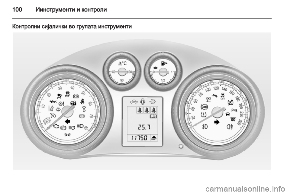 OPEL INSIGNIA 2013.5 Сопственички прирачник OPEL INSIGNIA 2013.5 Сопственички прирачник