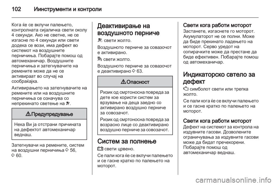 OPEL INSIGNIA 2013.5 Сопственички прирачник OPEL INSIGNIA 2013.5 Сопственички прирачник