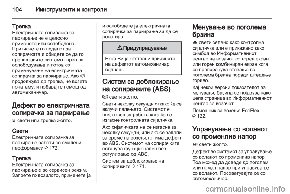 OPEL INSIGNIA 2013.5 Сопственички прирачник OPEL INSIGNIA 2013.5 Сопственички прирачник