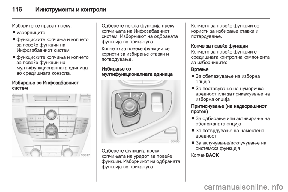 OPEL INSIGNIA 2013.5 Сопственички прирачник OPEL INSIGNIA 2013.5 Сопственички прирачник