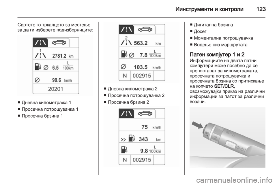 OPEL INSIGNIA 2013.5 Сопственички прирачник OPEL INSIGNIA 2013.5 Сопственички прирачник