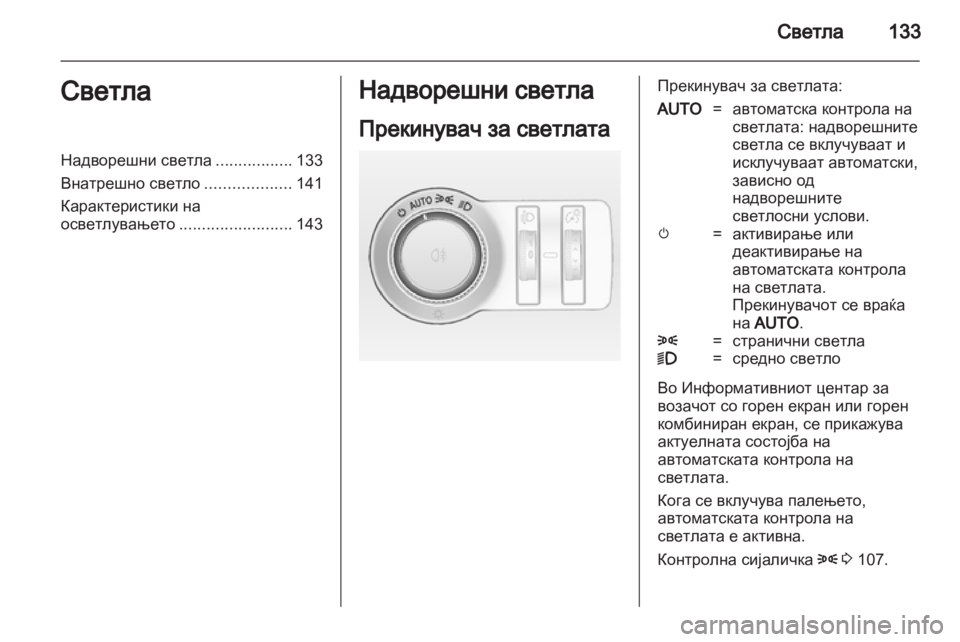 OPEL INSIGNIA 2013.5 Сопственички прирачник OPEL INSIGNIA 2013.5 Сопственички прирачник