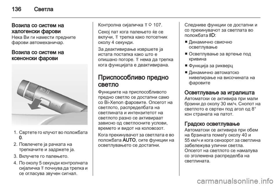 OPEL INSIGNIA 2013.5 Сопственички прирачник OPEL INSIGNIA 2013.5 Сопственички прирачник