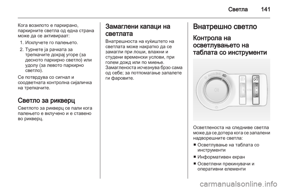 OPEL INSIGNIA 2013.5 Сопственички прирачник OPEL INSIGNIA 2013.5 Сопственички прирачник