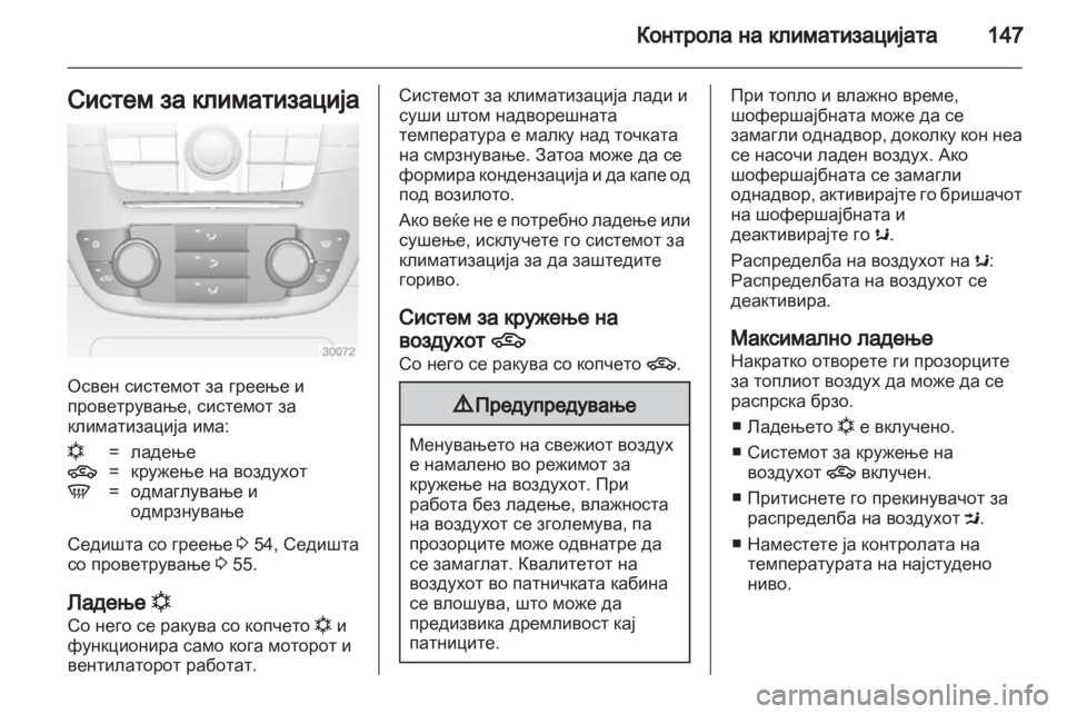 OPEL INSIGNIA 2013.5 Сопственички прирачник OPEL INSIGNIA 2013.5 Сопственички прирачник
