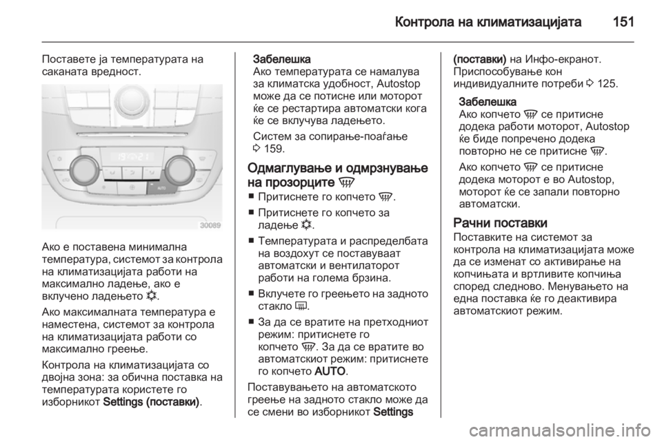 OPEL INSIGNIA 2013.5 Сопственички прирачник OPEL INSIGNIA 2013.5 Сопственички прирачник
