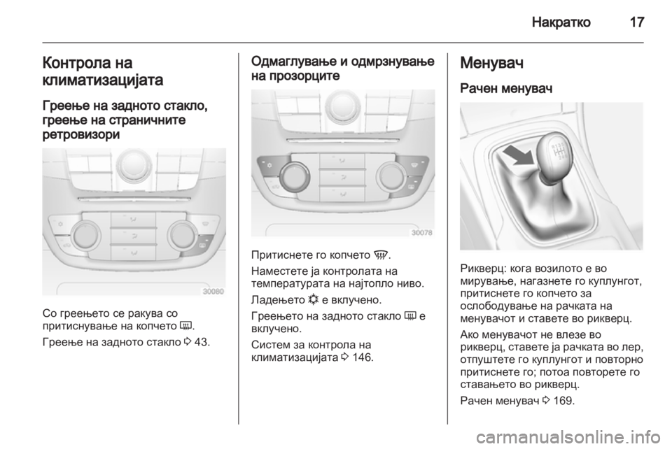 OPEL INSIGNIA 2013.5  Сопственички прирачник 