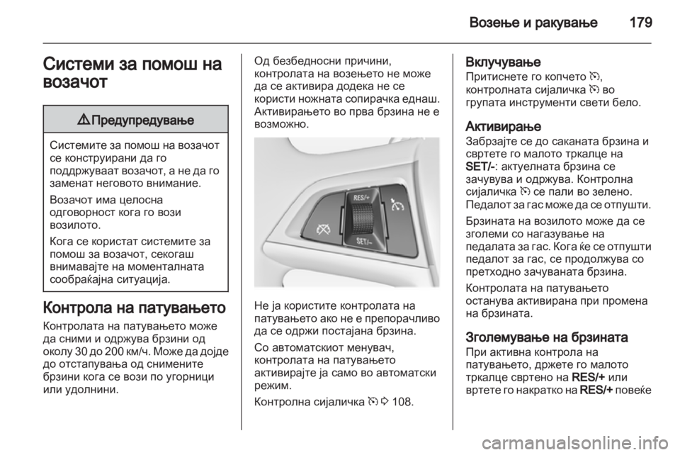 OPEL INSIGNIA 2013.5 Сопственички прирачник OPEL INSIGNIA 2013.5 Сопственички прирачник