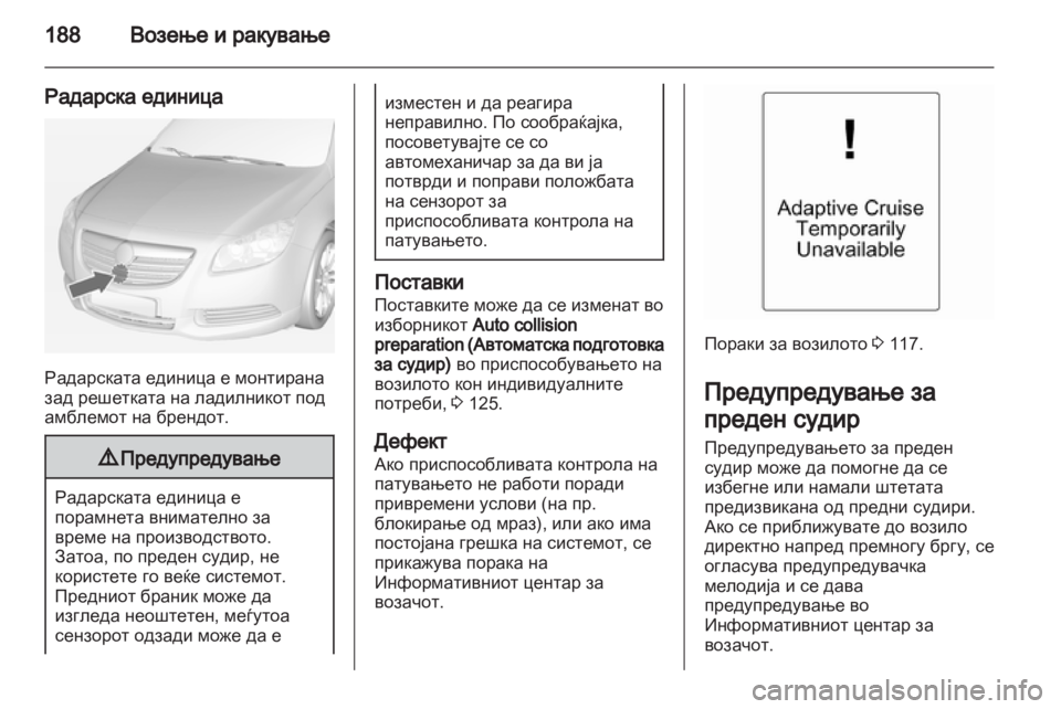 OPEL INSIGNIA 2013.5 Сопственички прирачник OPEL INSIGNIA 2013.5 Сопственички прирачник