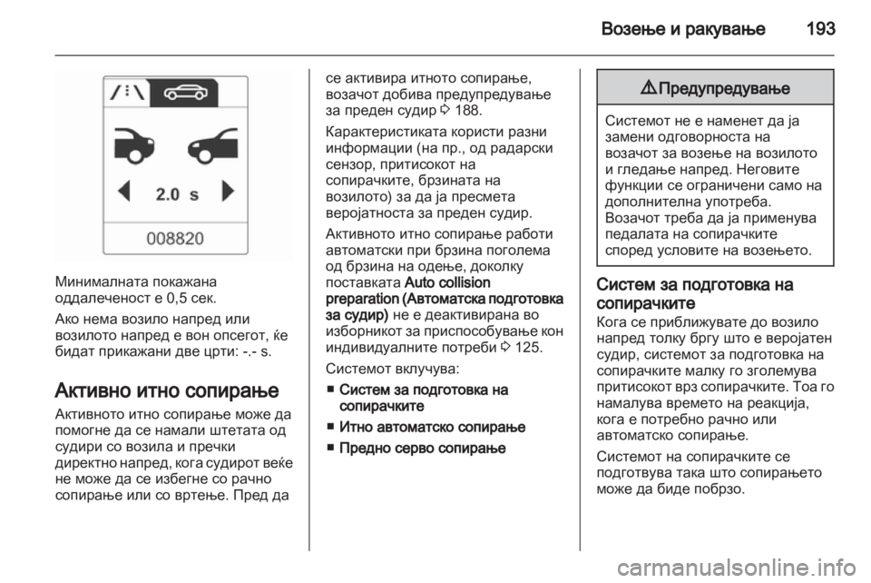 OPEL INSIGNIA 2013.5 Сопственички прирачник OPEL INSIGNIA 2013.5 Сопственички прирачник