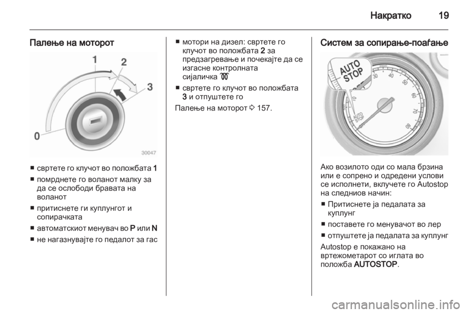 OPEL INSIGNIA 2013.5  Сопственички прирачник 