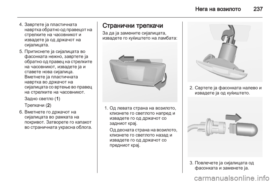 OPEL INSIGNIA 2013.5 Сопственички прирачник OPEL INSIGNIA 2013.5 Сопственички прирачник