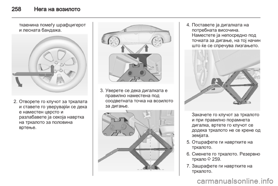 OPEL INSIGNIA 2013.5 Сопственички прирачник OPEL INSIGNIA 2013.5 Сопственички прирачник