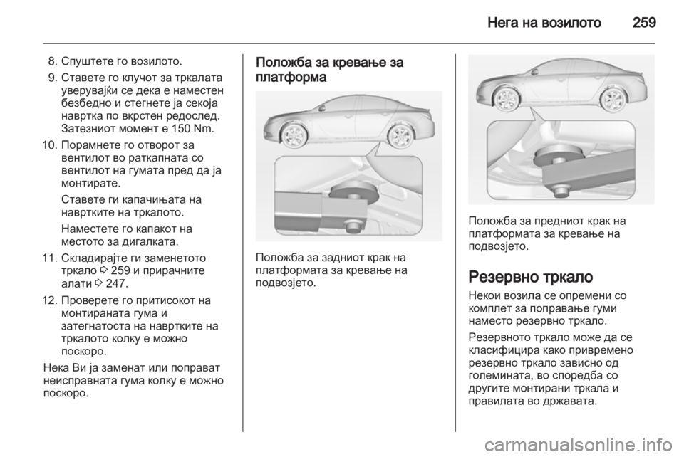 OPEL INSIGNIA 2013.5 Сопственички прирачник OPEL INSIGNIA 2013.5 Сопственички прирачник